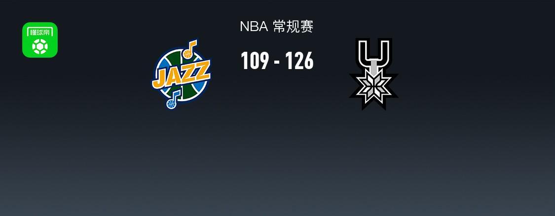 明升体育app下载-NBA战报：马刺126-109爵士，福克斯31+5+5